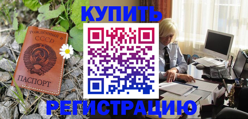 временная регистрация недорого в Вязьме