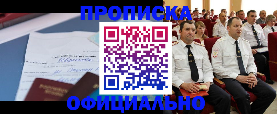 прописка для работы в Вязьме